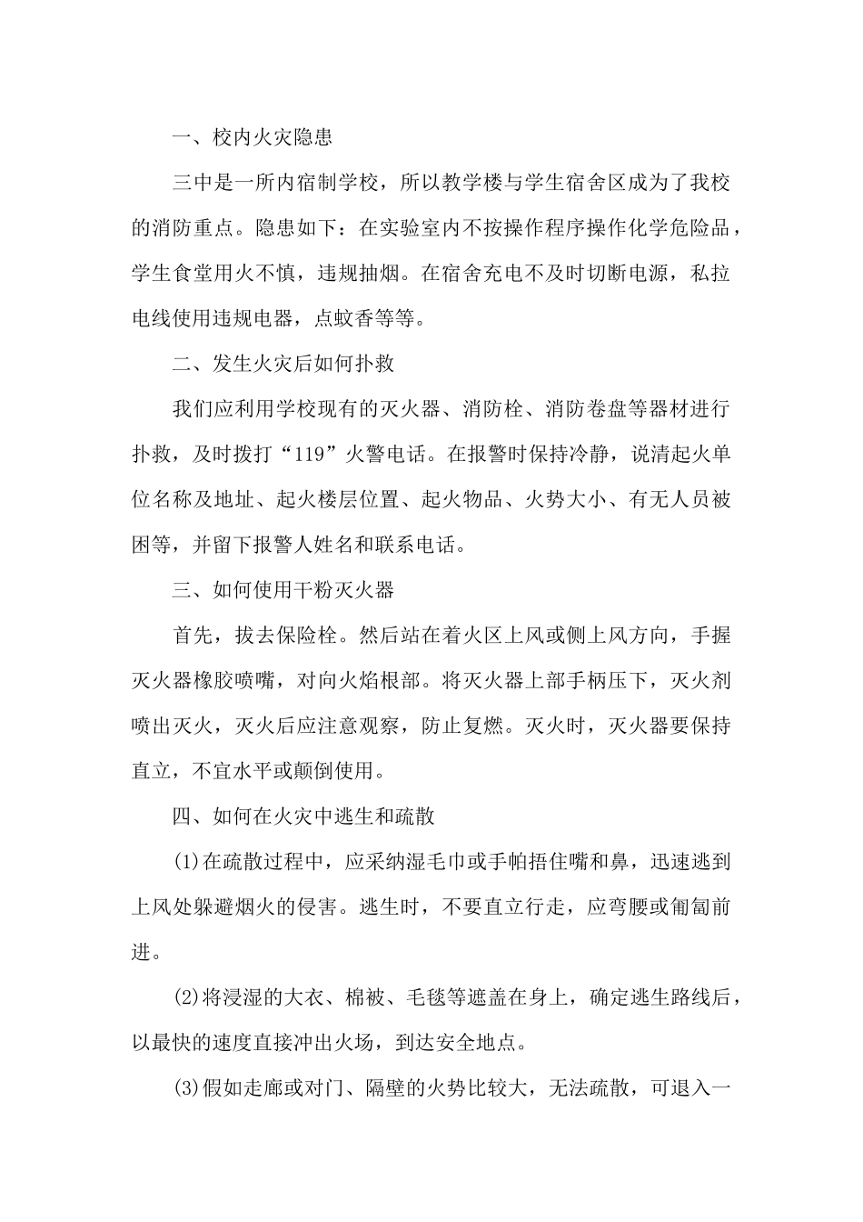 消防安全教育国旗下讲话稿5篇_第2页