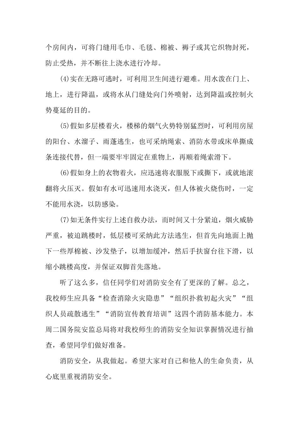 消防安全教育国旗下讲话稿5篇_第3页