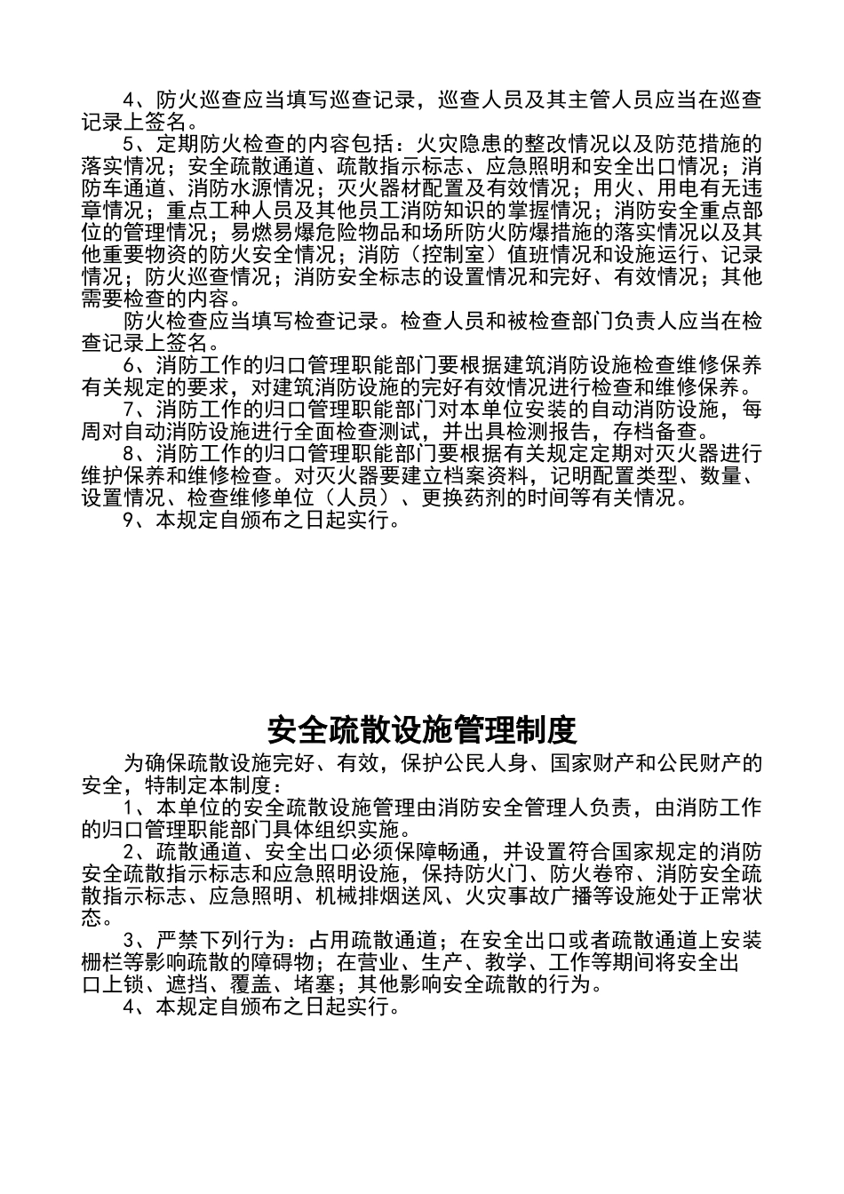 消防安全教育培训制度(定稿)_第2页