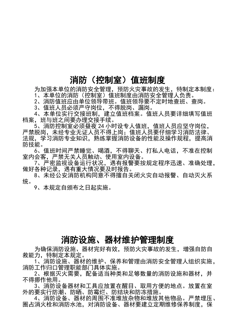 消防安全教育培训制度(定稿)_第3页