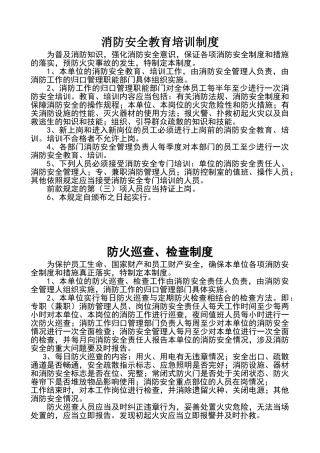 消防安全教育培训制度(定稿)