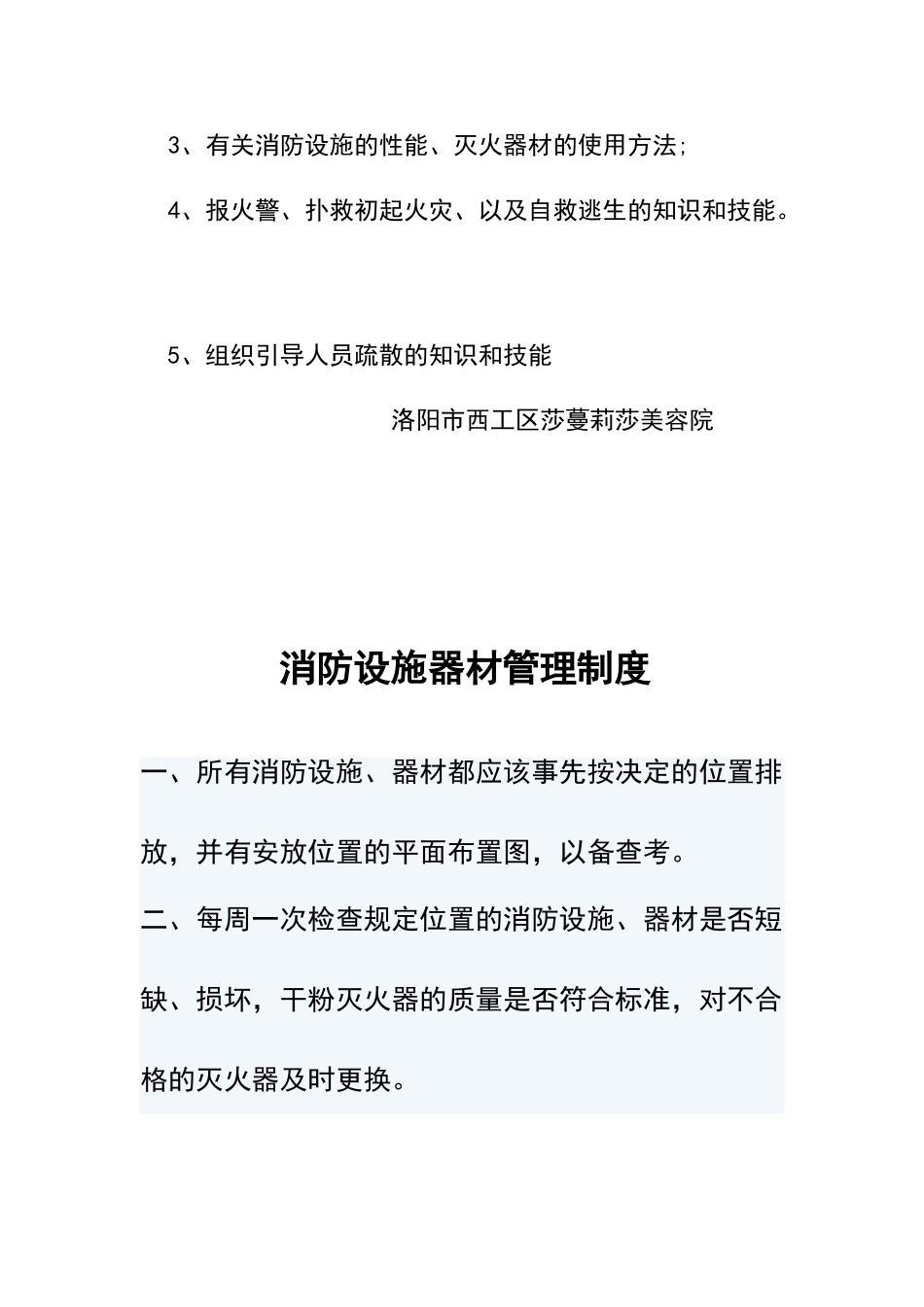 消防安全教育培训制度_第2页