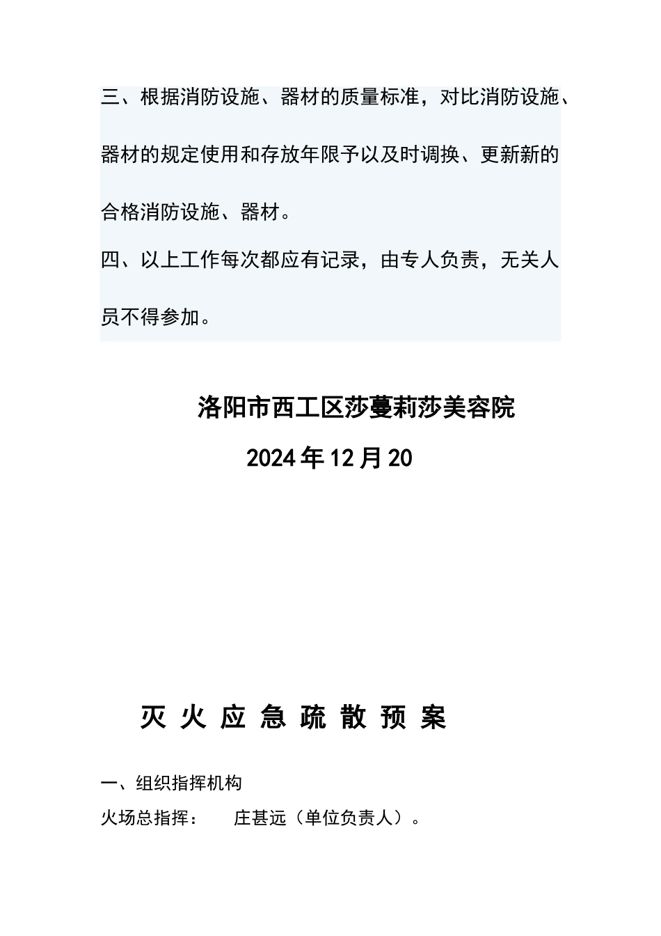 消防安全教育培训制度_第3页