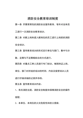消防安全教育培训制度