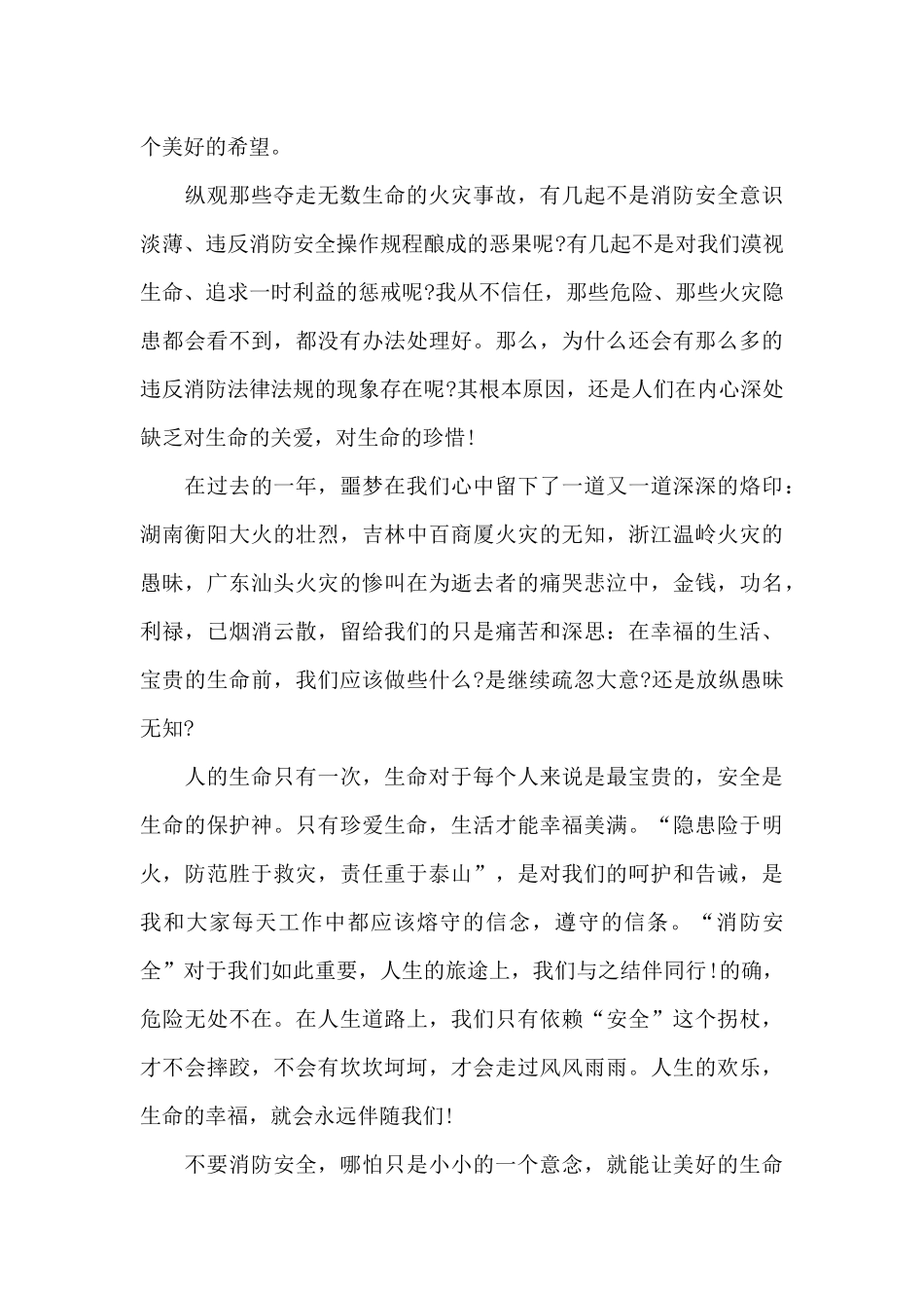 消防安全教育的演讲稿最新10篇_第3页