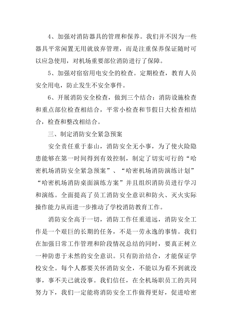 消防安全月工作总结范文_第3页