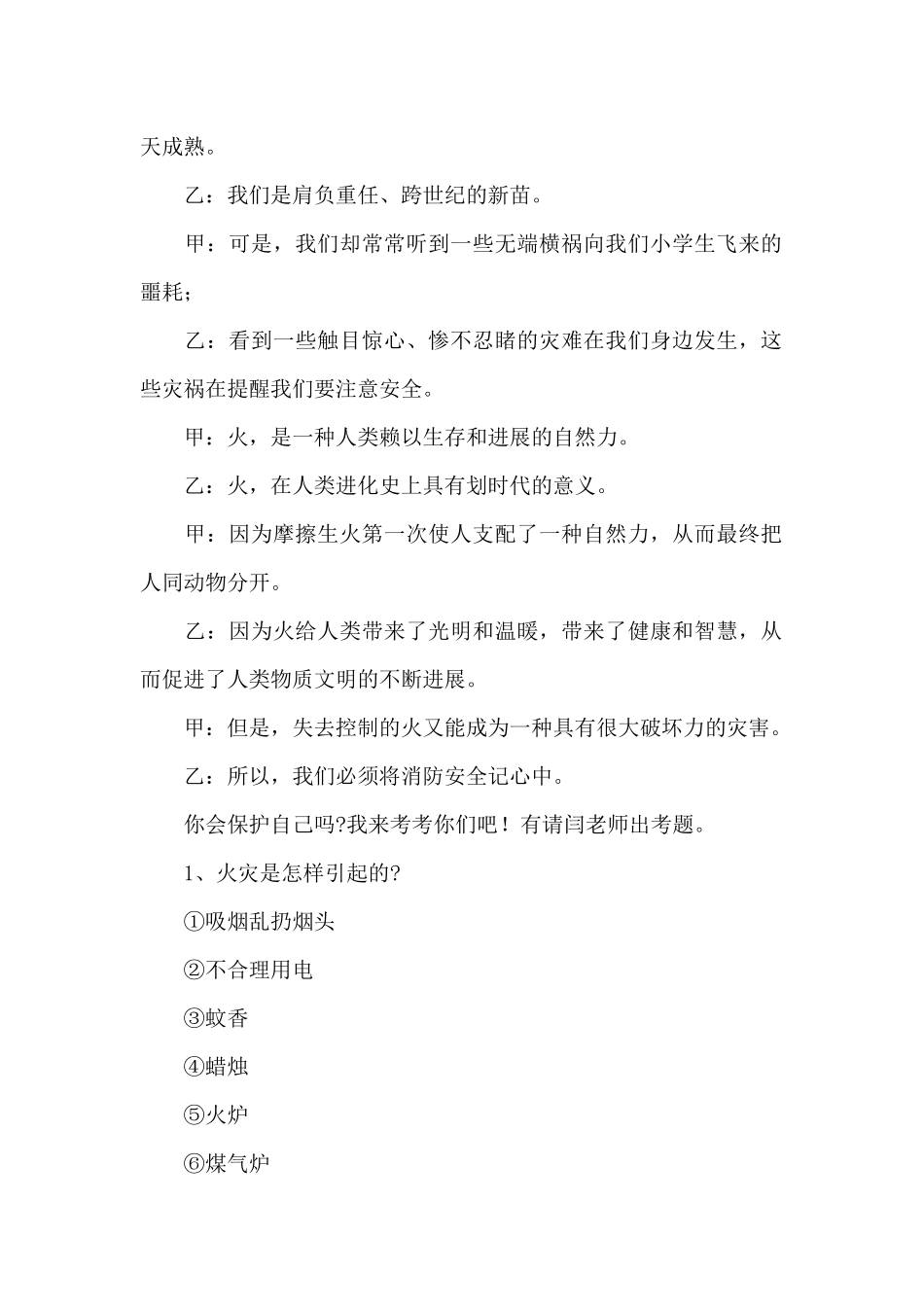 消防安全日活动主持词范文五篇_第2页