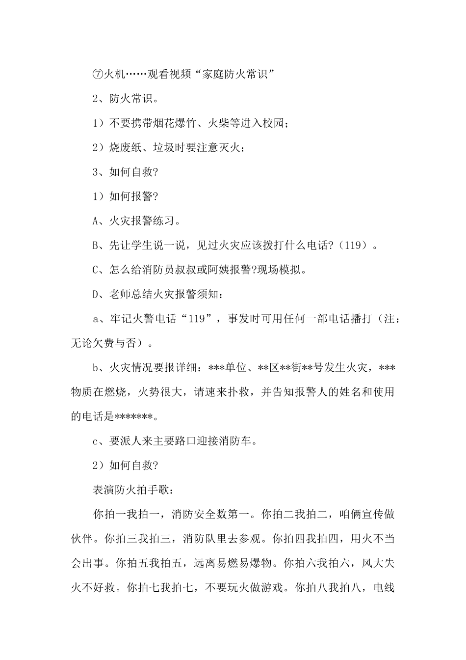 消防安全日活动主持词范文五篇_第3页