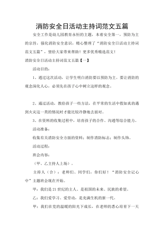 消防安全日活动主持词范文五篇