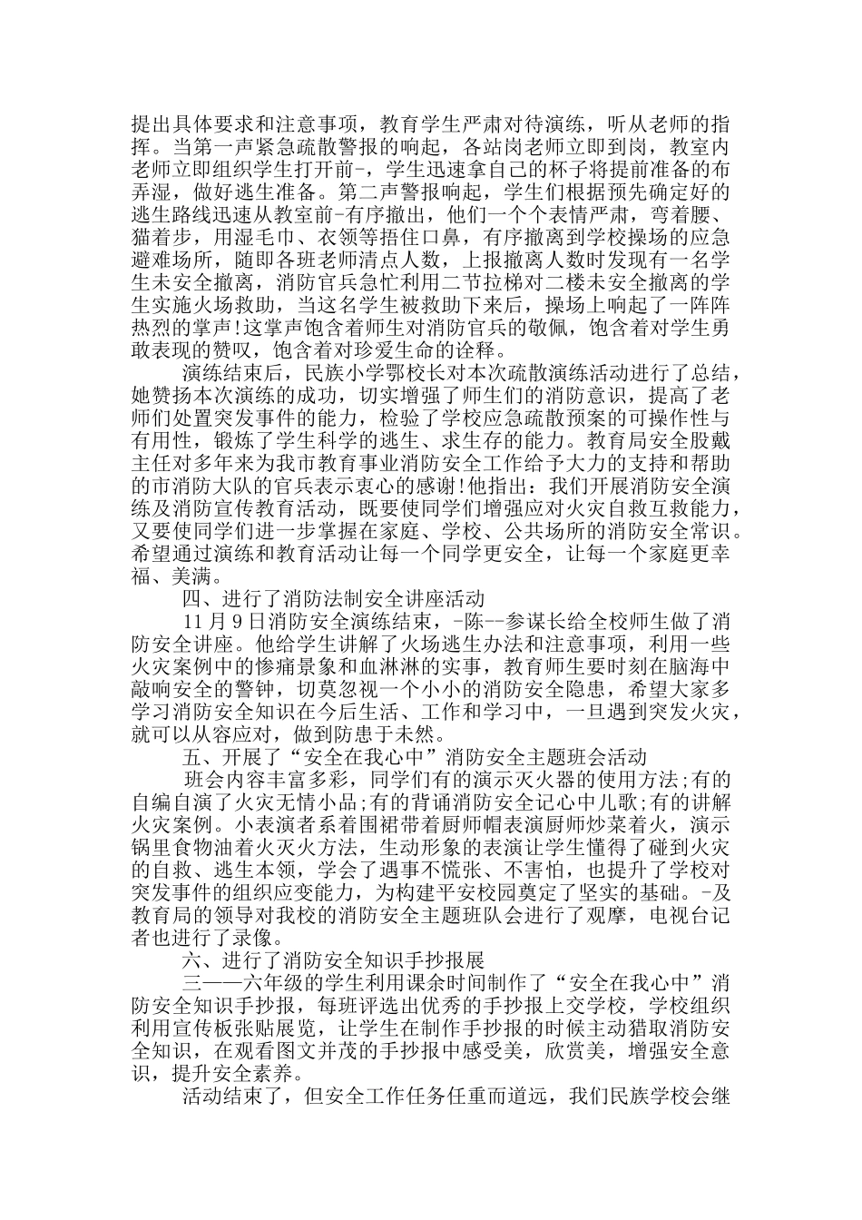 消防安全月活动总结_第3页