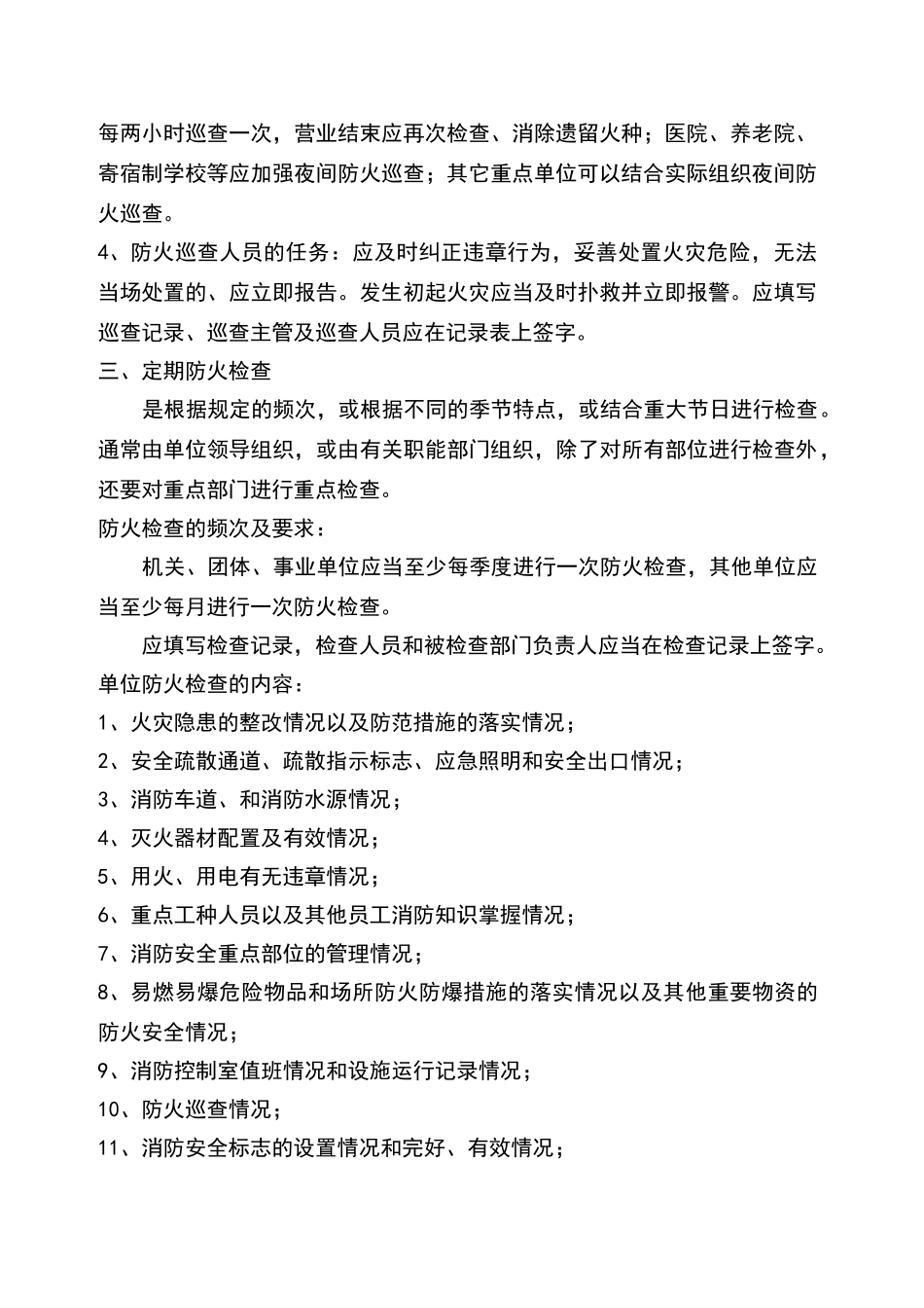 消防安全检查制度92518_第2页