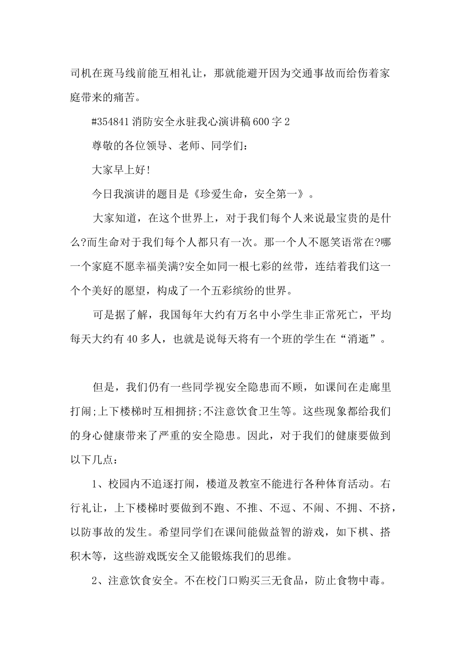 消防安全永驻我心演讲稿600字范文5篇_第2页