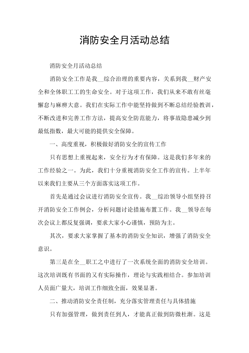 消防安全月活动总结_第1页