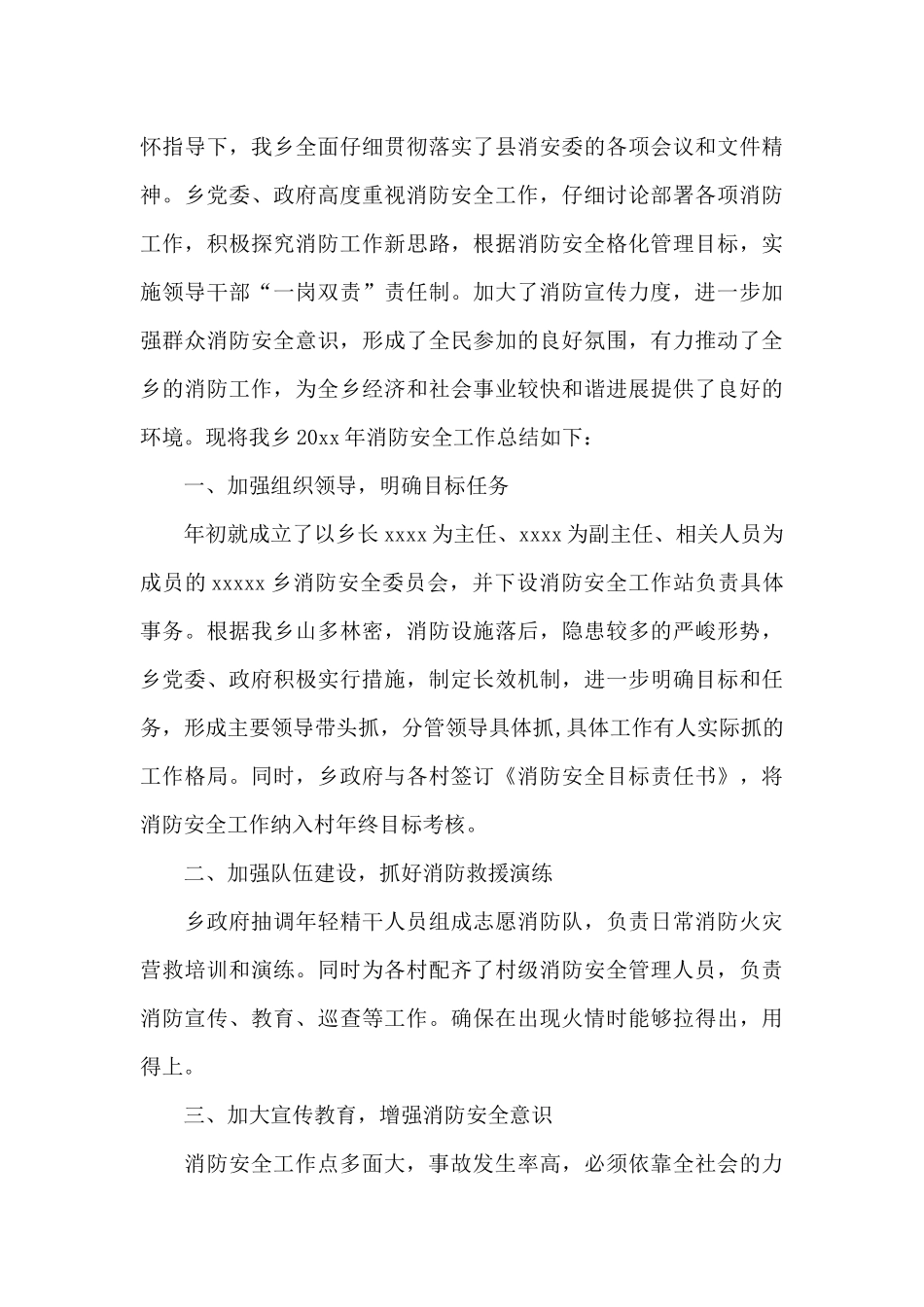 消防安全月活动总结_第3页