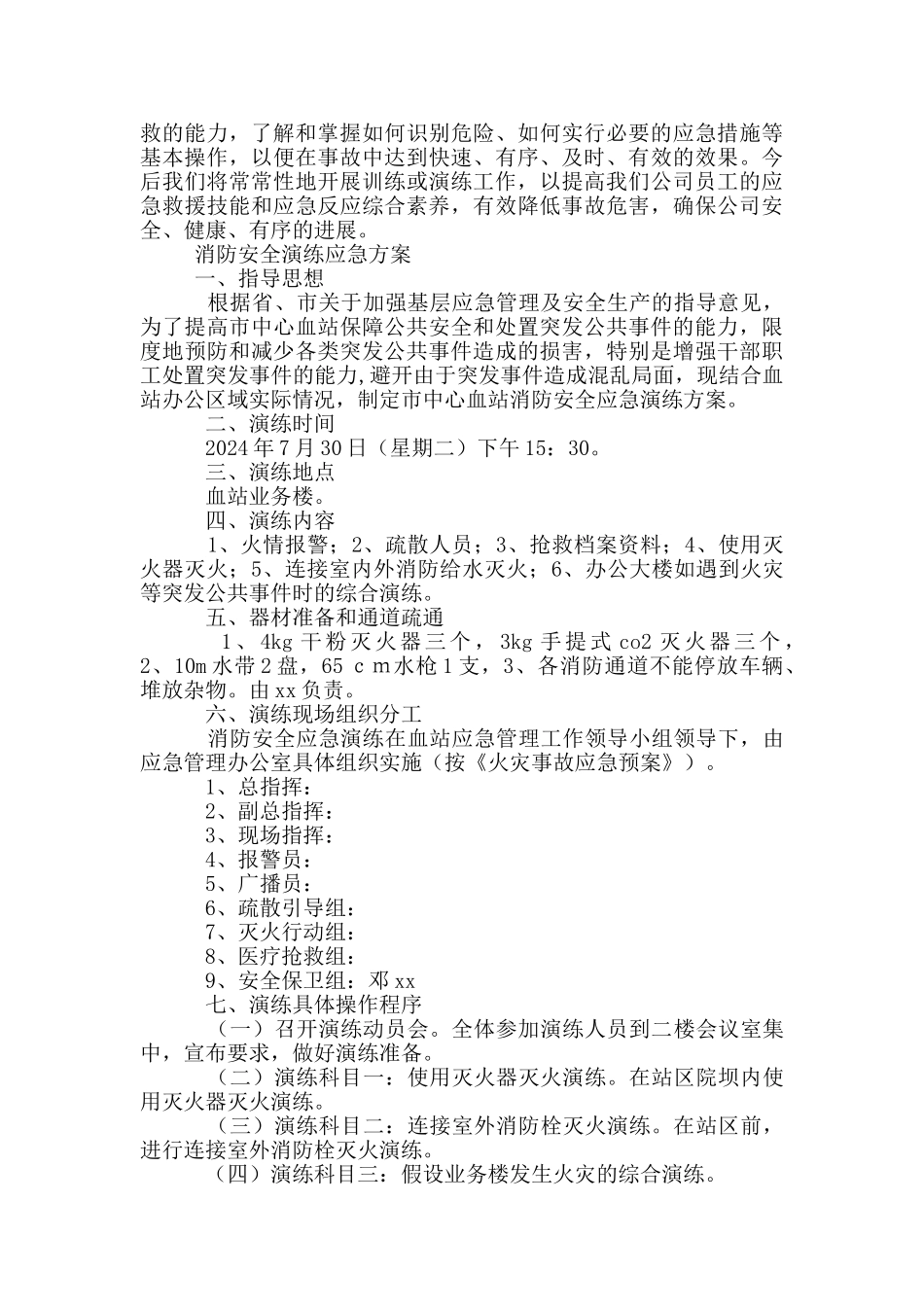 消防安全演练应急方案3篇_第2页