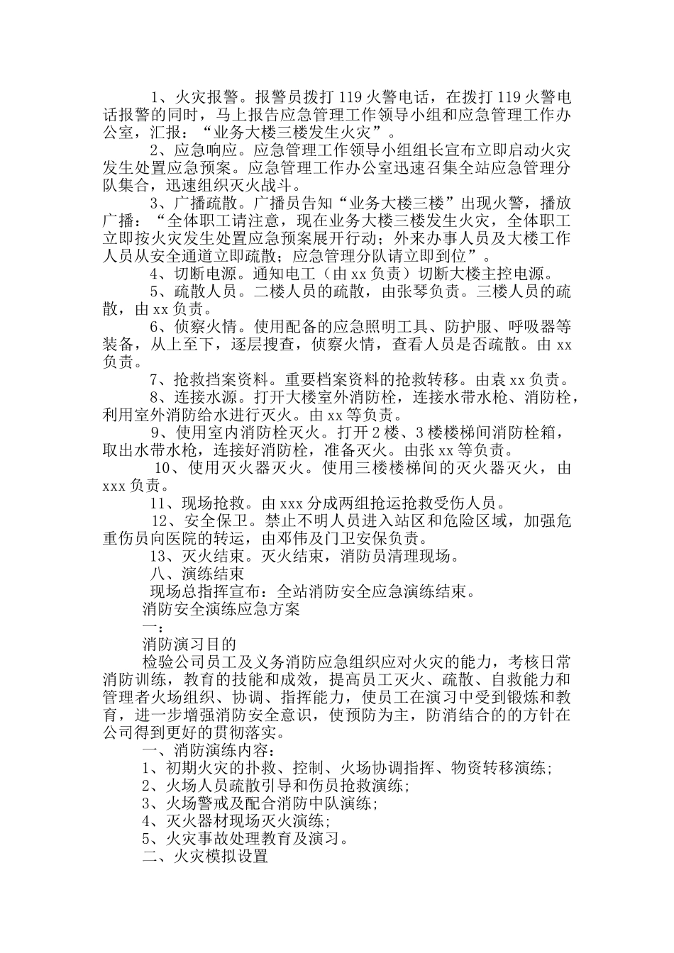 消防安全演练应急方案3篇_第3页