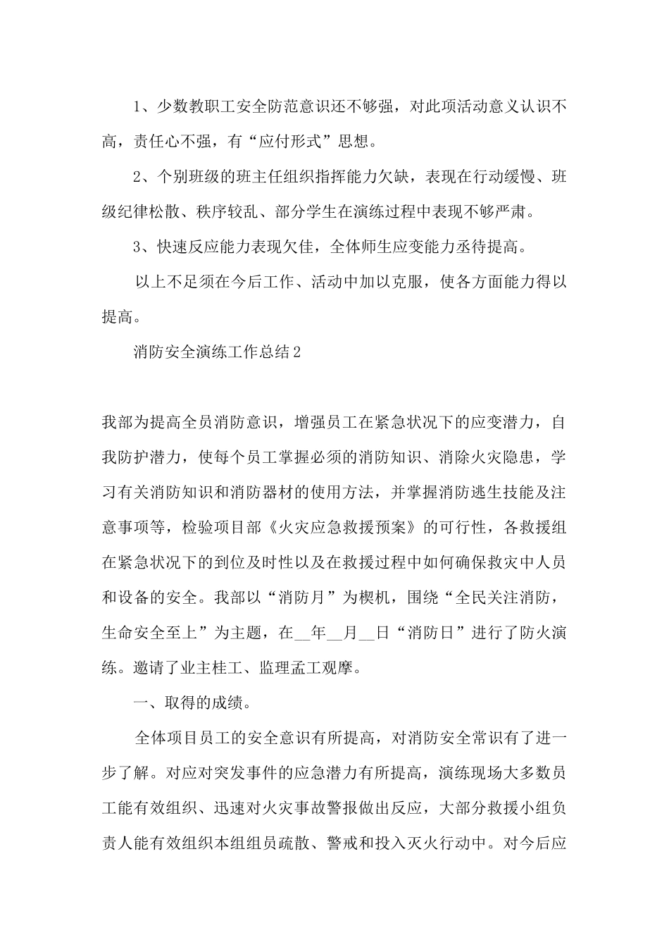 消防安全演练工作总结_第2页