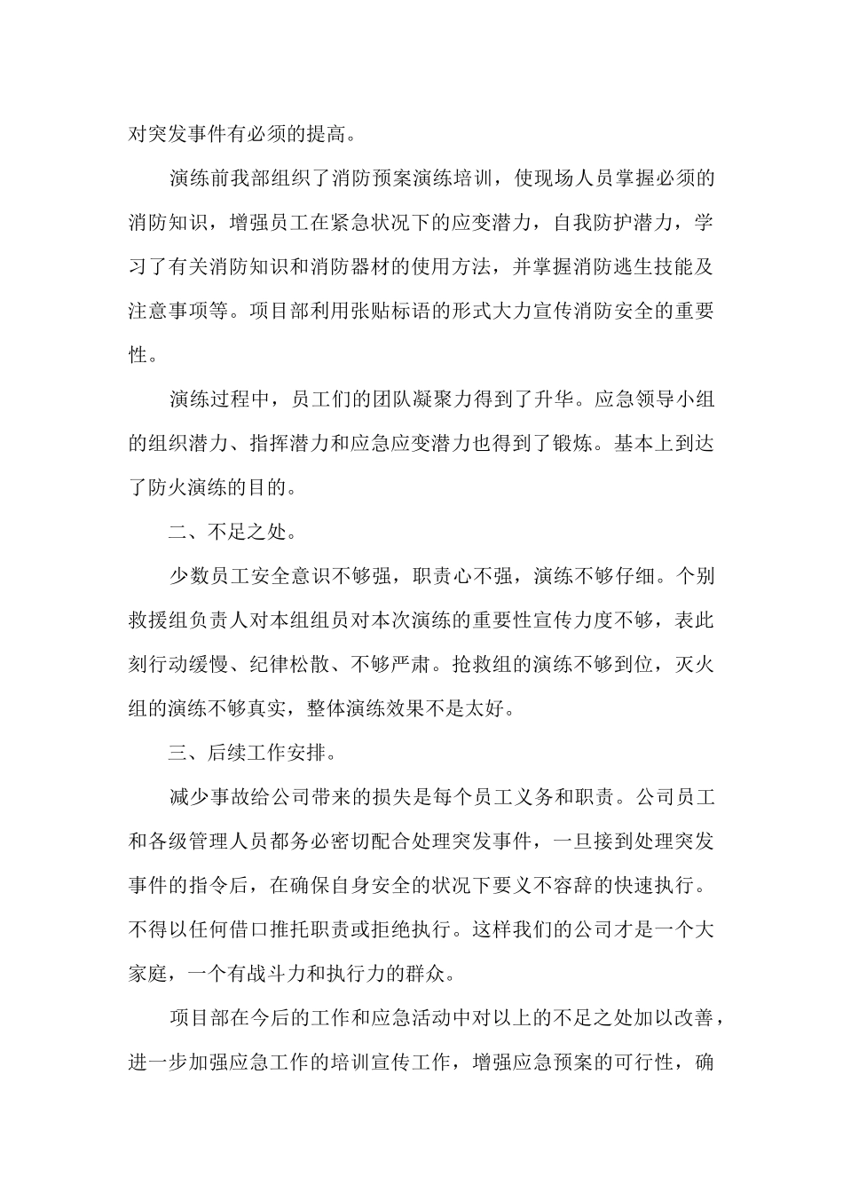 消防安全演练工作总结_第3页