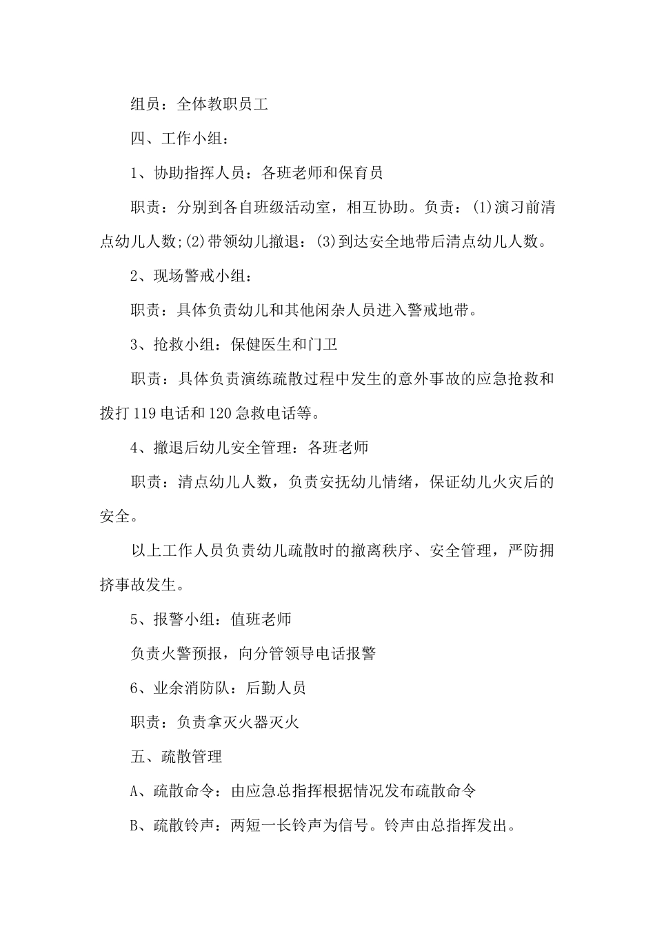消防安全演练预防方案_第2页