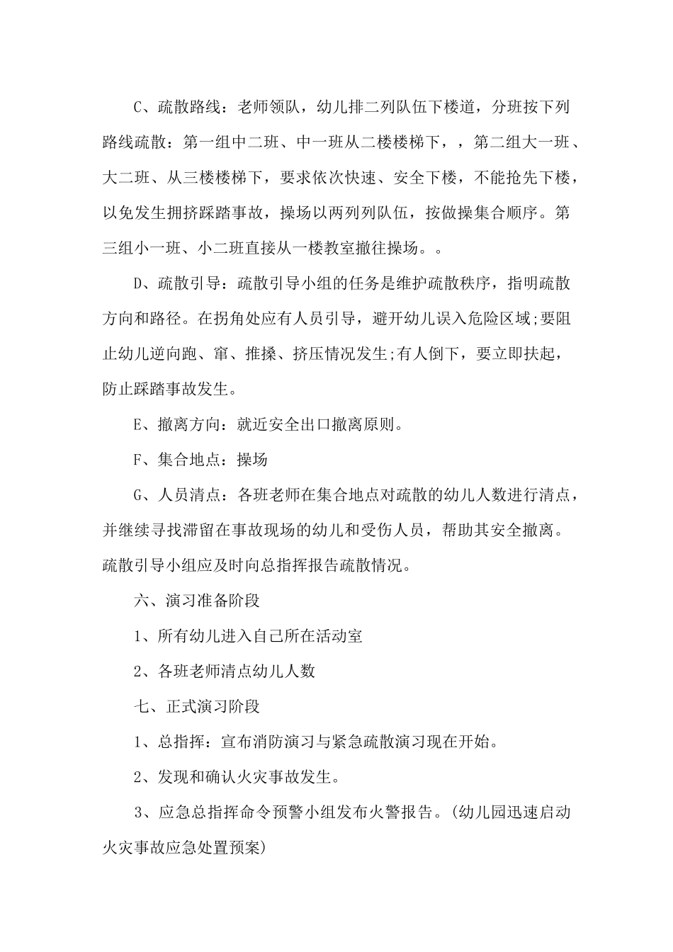 消防安全演练预防方案_第3页