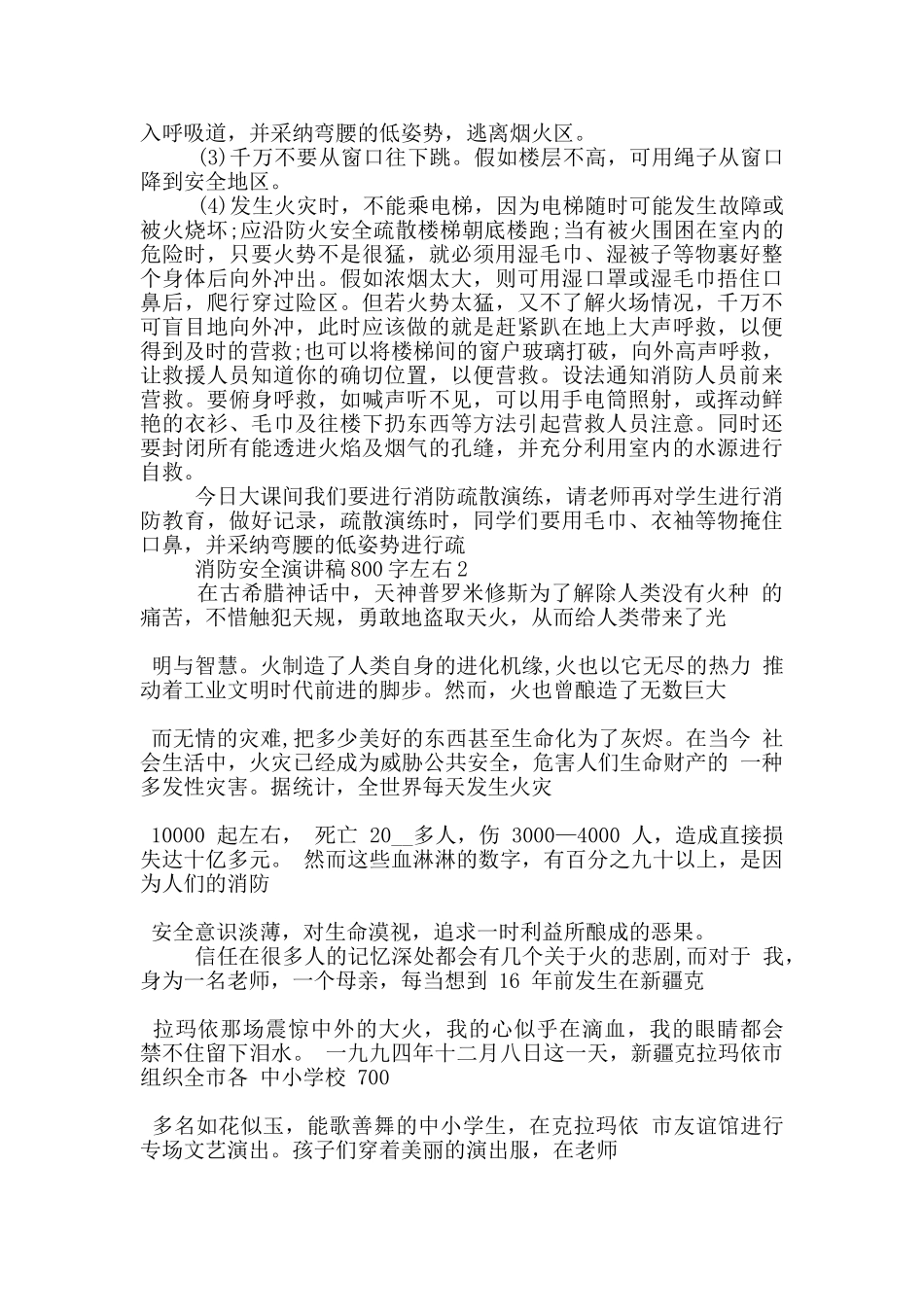 消防安全演讲稿800字左右五篇_第2页