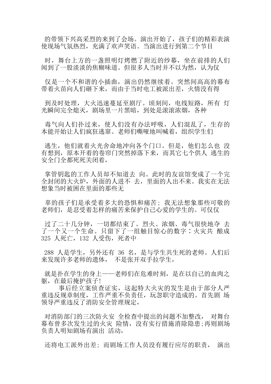 消防安全演讲稿800字左右五篇_第3页