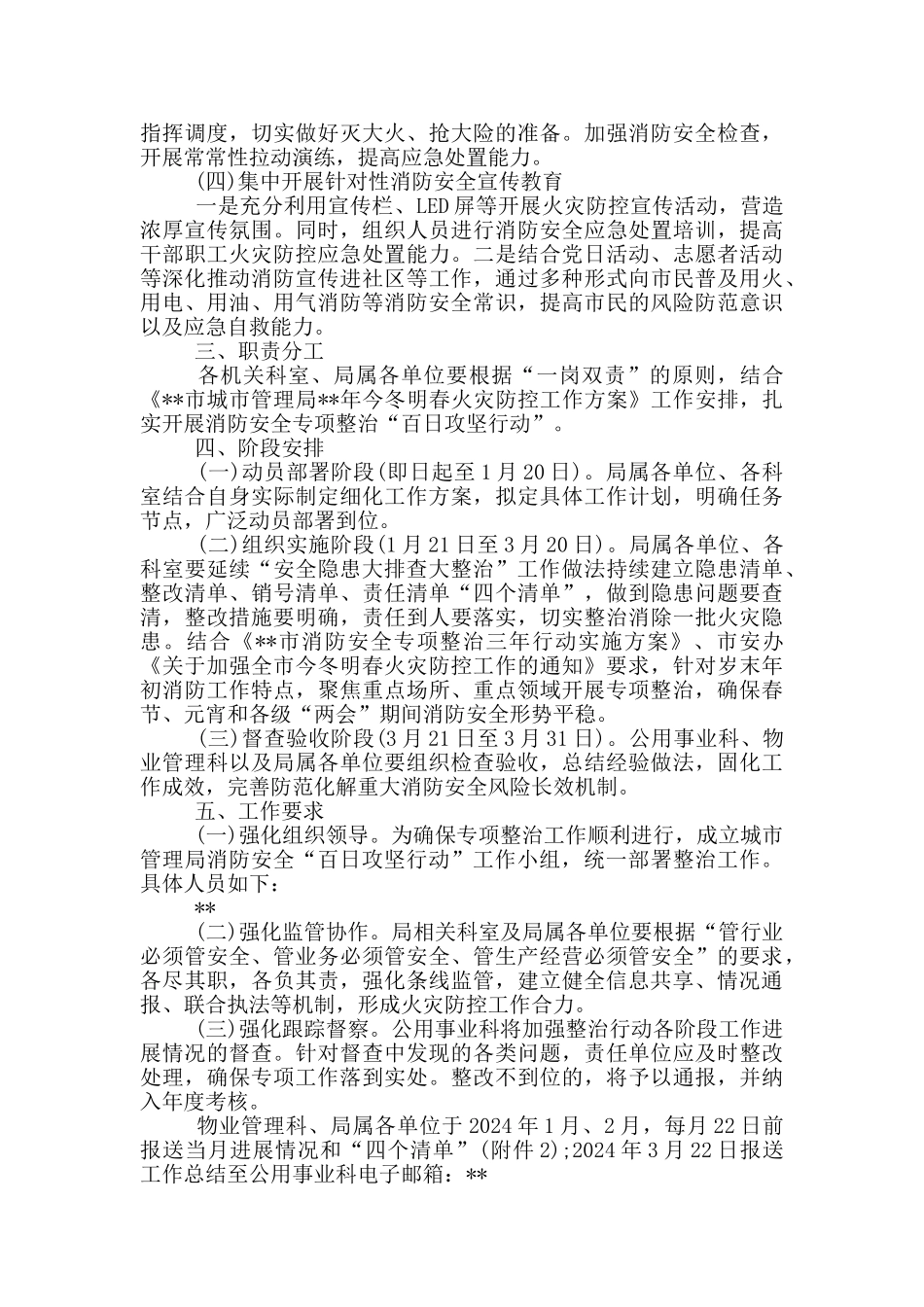 消防安全生产专项整治2024年工作方案_第2页