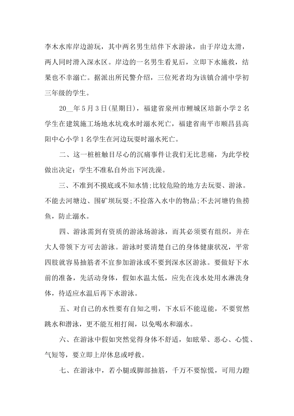 消防安全演讲稿小学生模板5篇_第2页