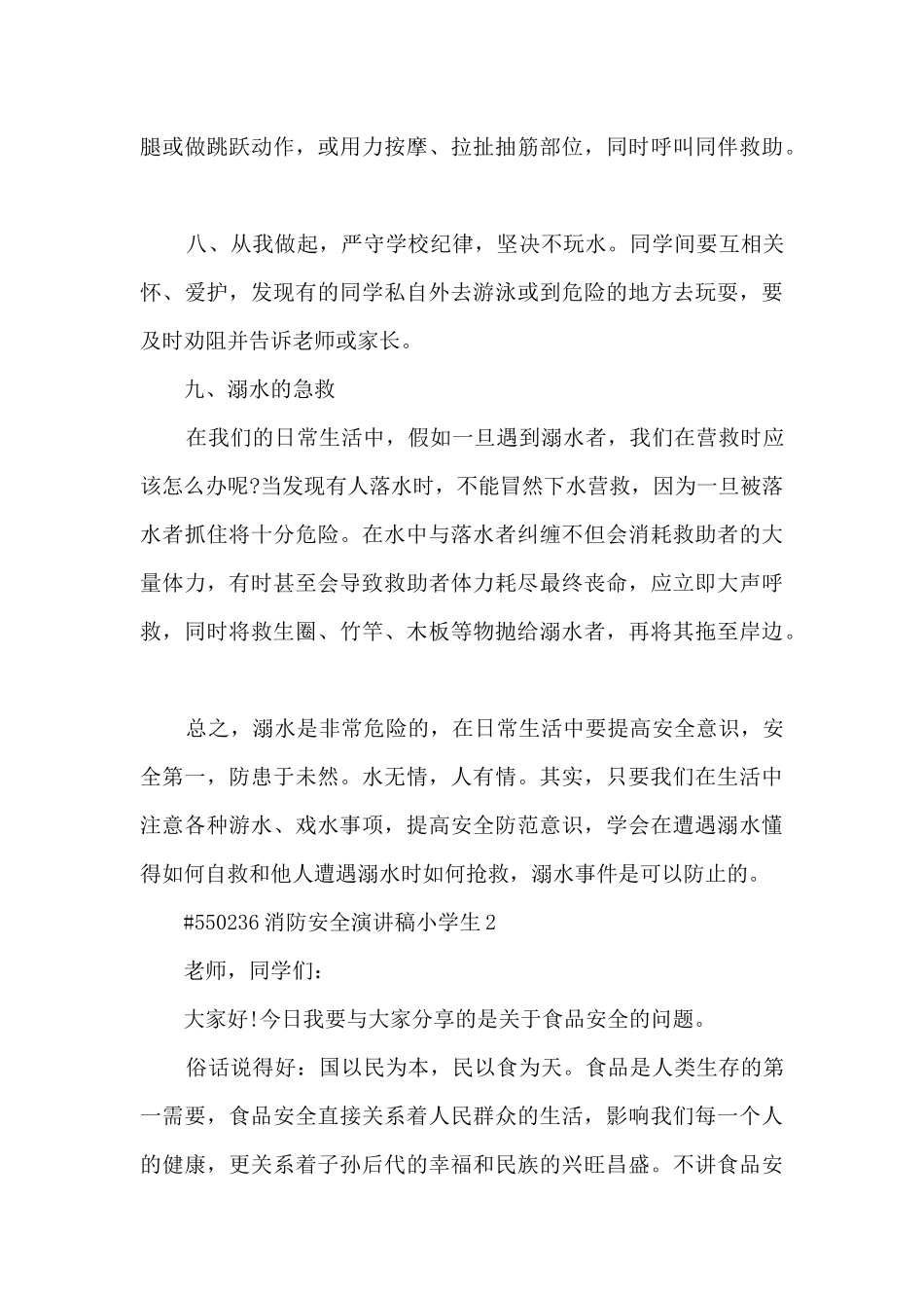 消防安全演讲稿小学生模板5篇_第3页