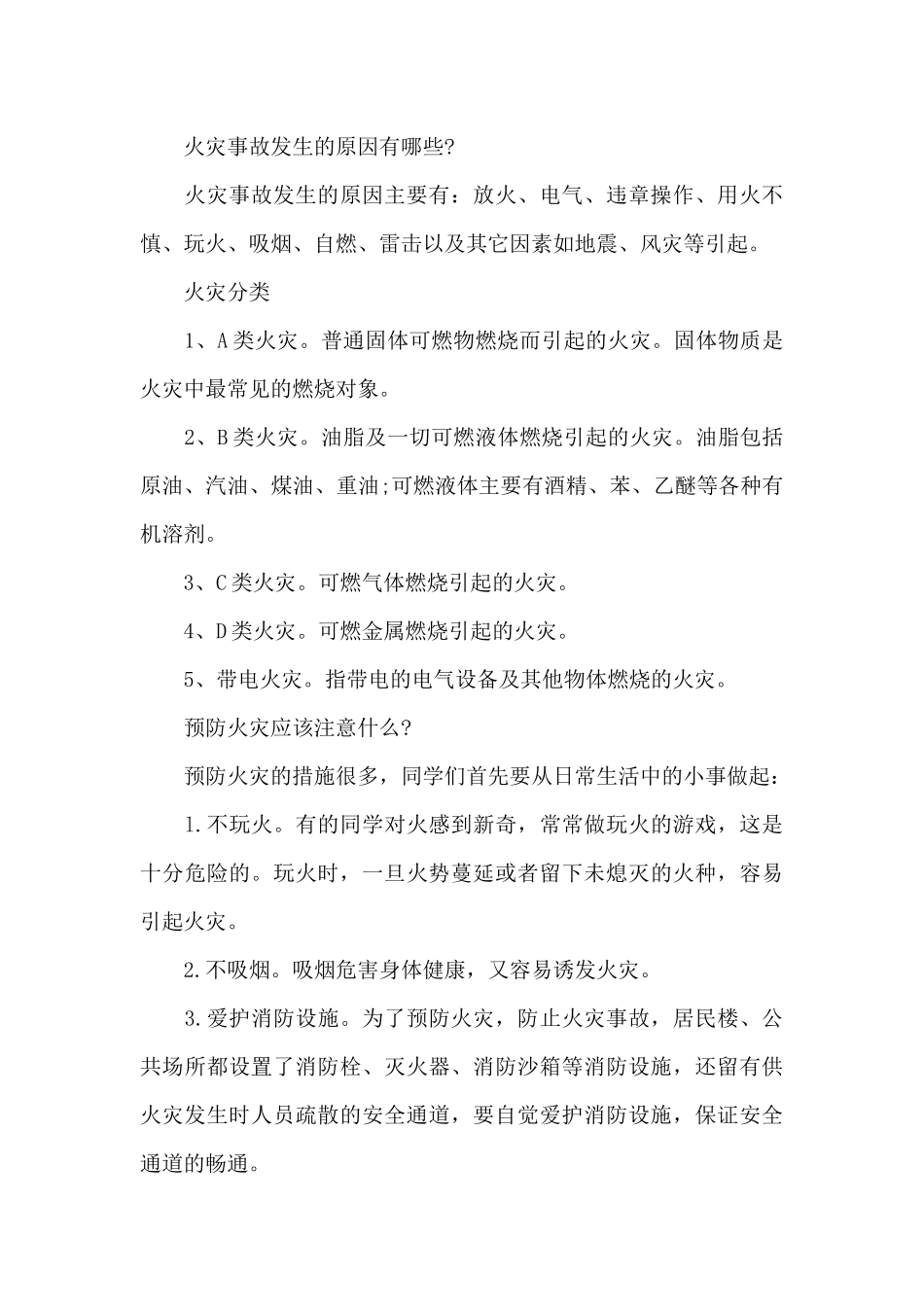 消防安全演讲稿5分钟三篇_第2页