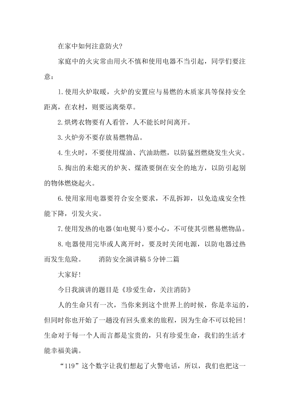 消防安全演讲稿5分钟三篇_第3页