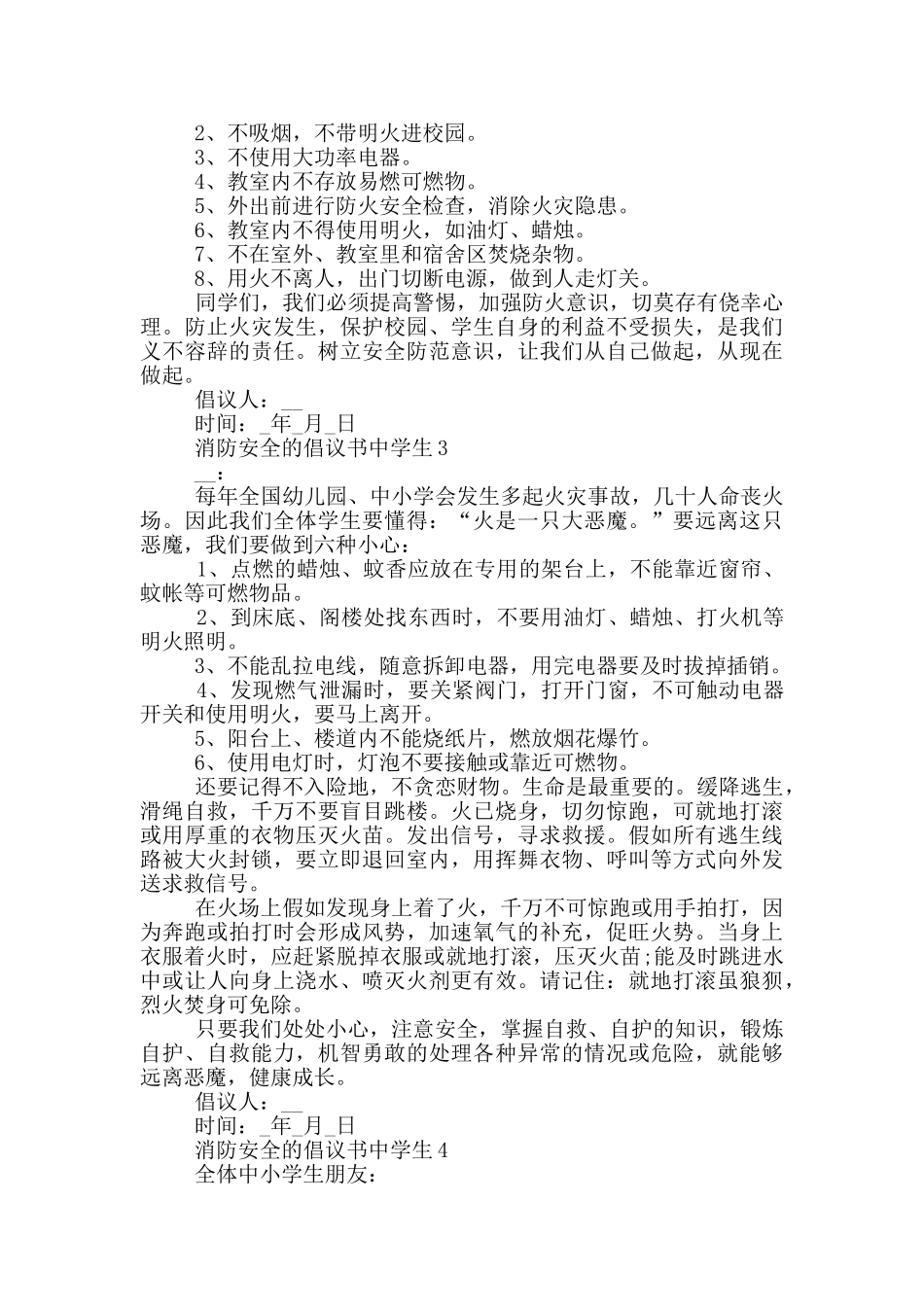 消防安全的倡议书中学生_第2页