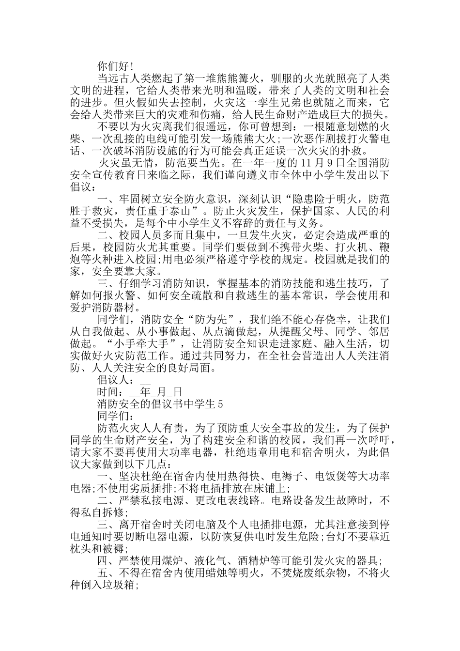 消防安全的倡议书中学生_第3页