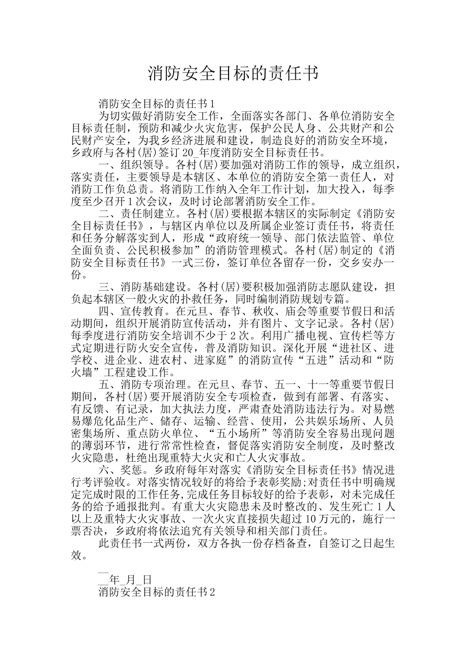 消防安全目标的责任书_第1页