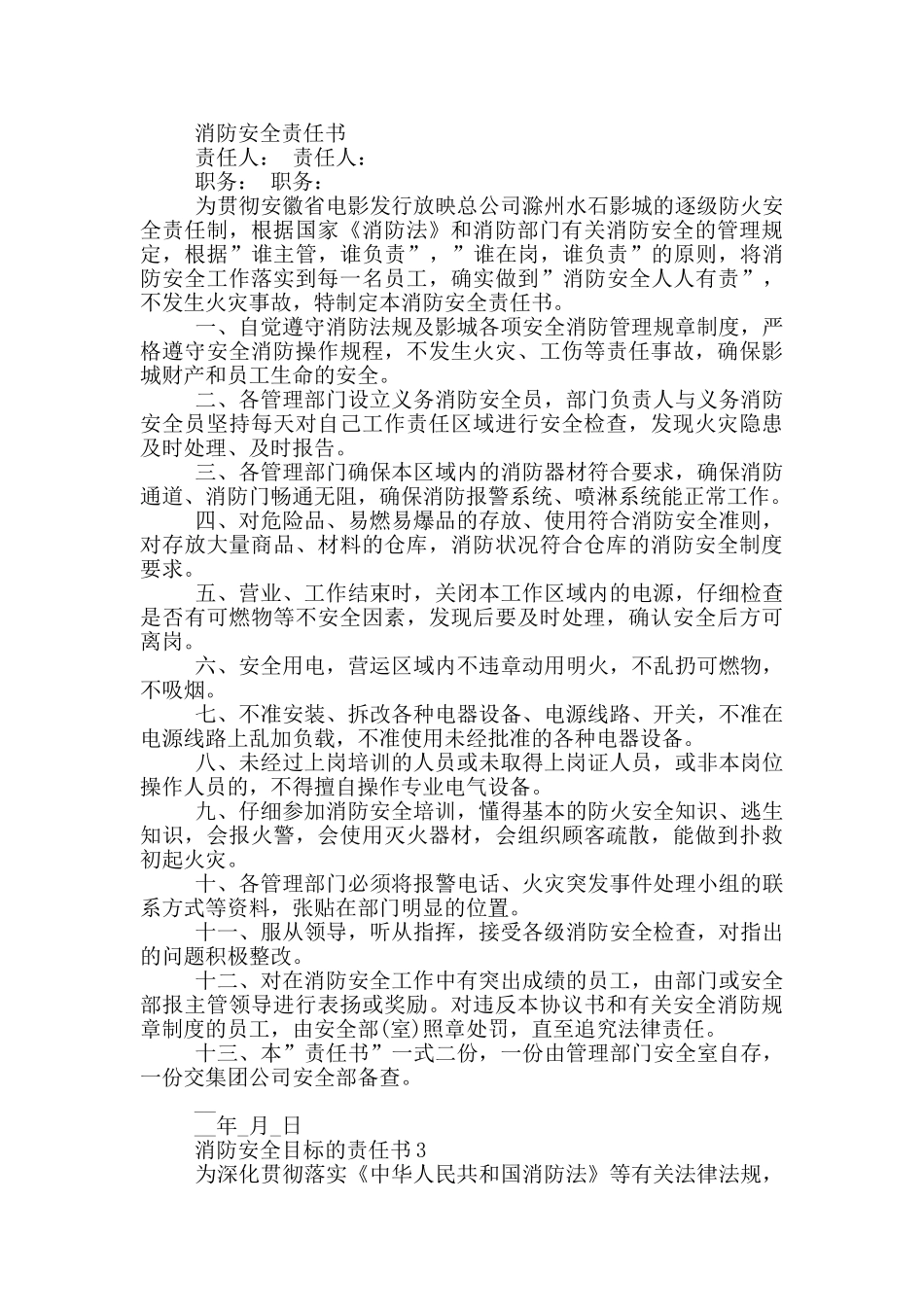 消防安全目标的责任书_第2页