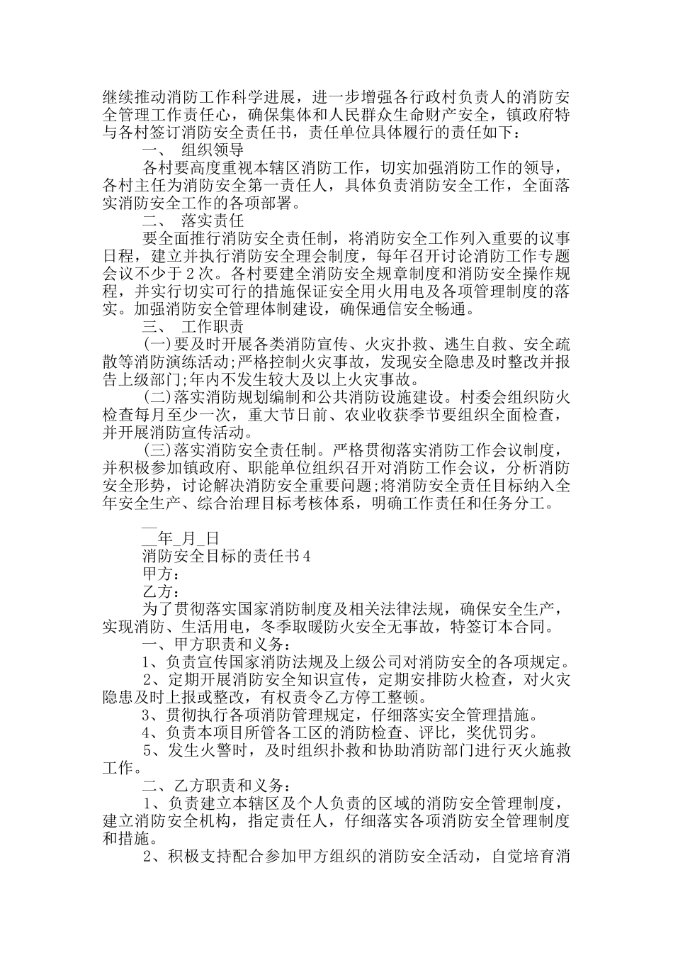 消防安全目标的责任书_第3页