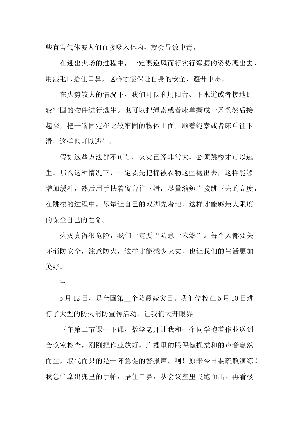 消防安全的演讲800字五篇_第2页