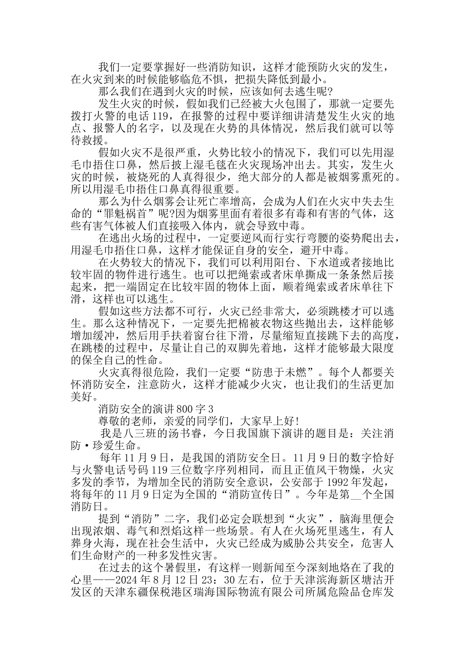 消防安全的演讲800字5篇_第2页