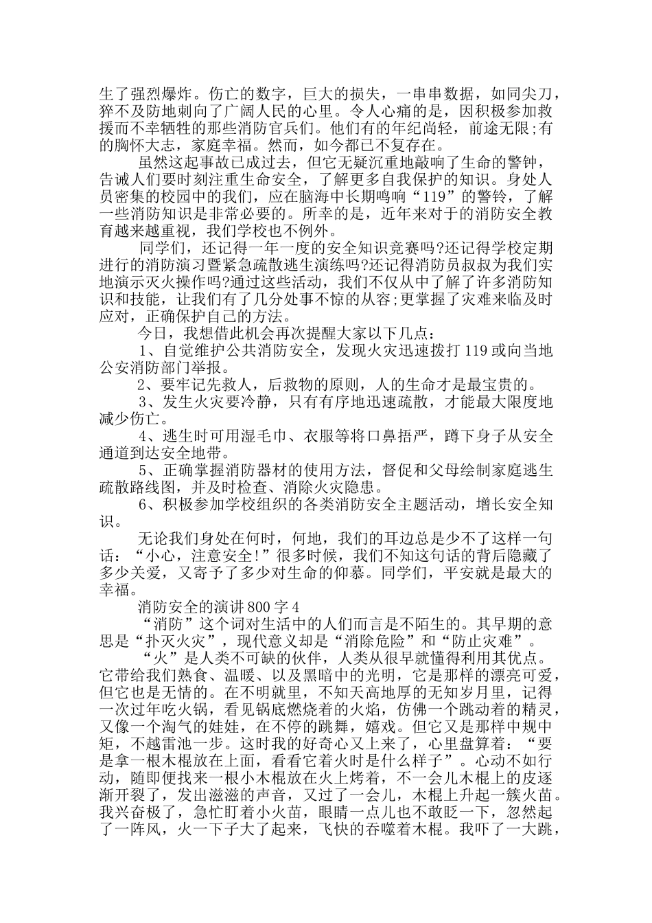 消防安全的演讲800字5篇_第3页