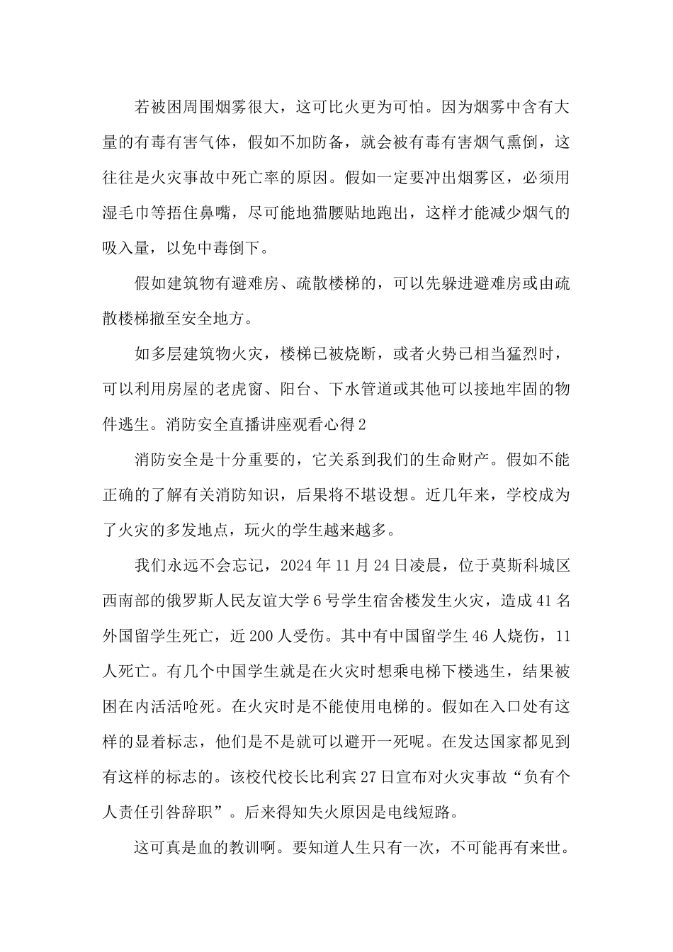 消防安全直播讲座观看心得2024_第2页