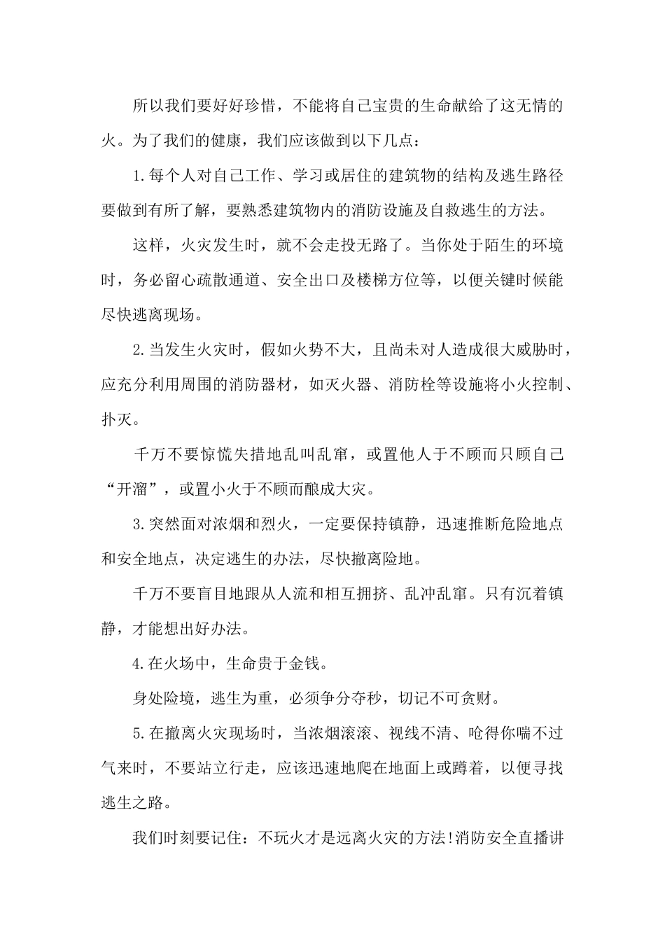 消防安全直播讲座观看心得2024_第3页