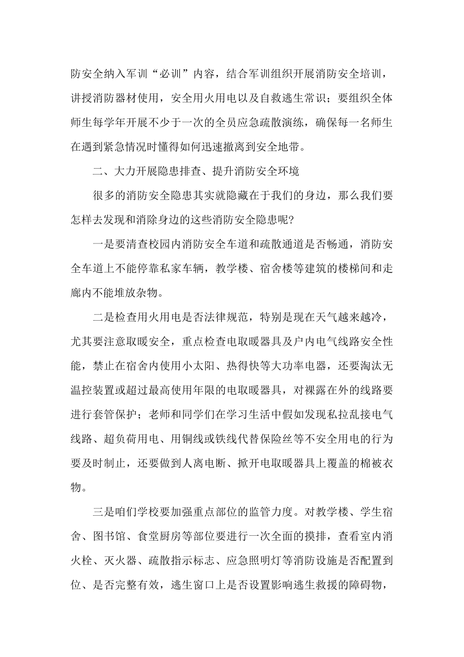 消防安全知识国旗下讲话_第2页