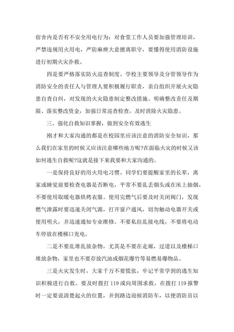 消防安全知识国旗下讲话_第3页