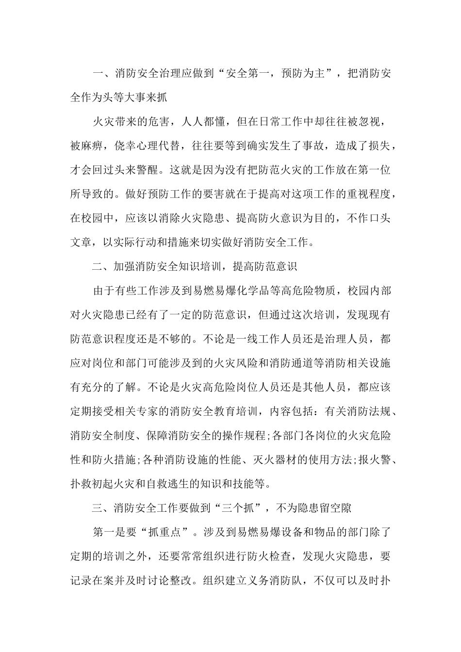消防安全知识培训感悟5篇_第3页