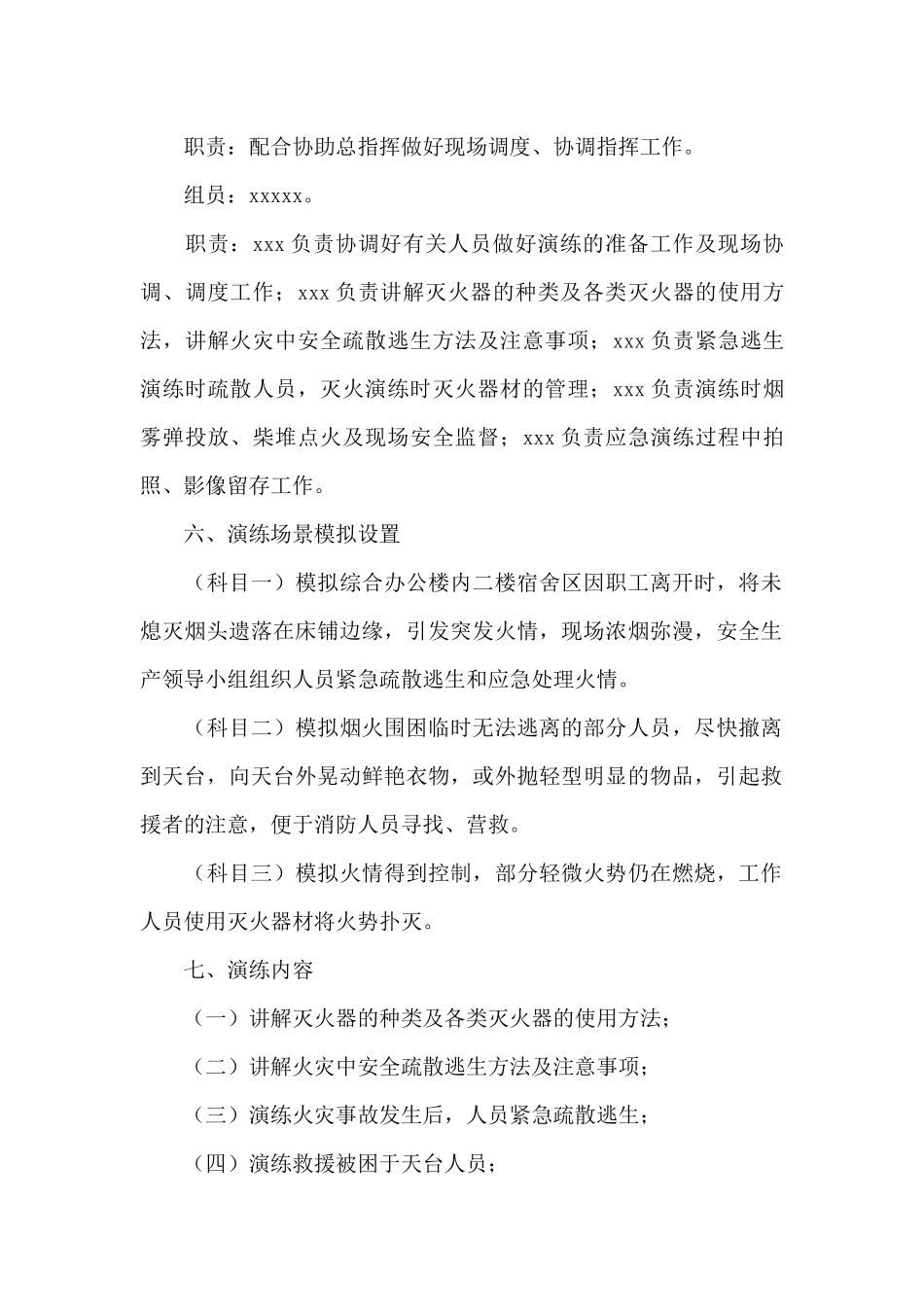 消防安全突发事件应急预案_第2页