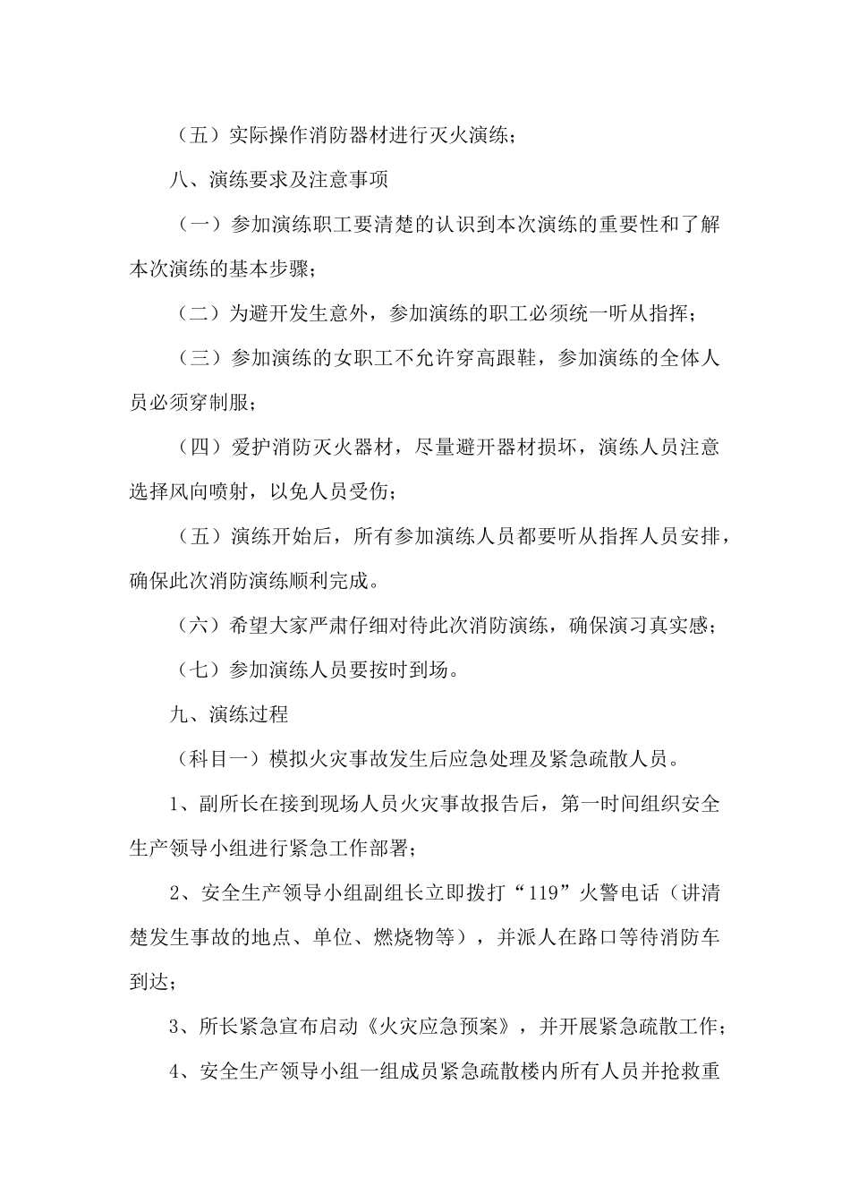 消防安全突发事件应急预案_第3页