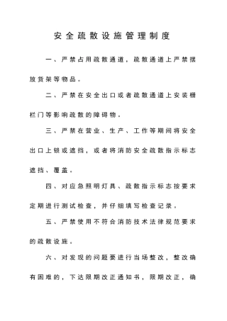 消防安全管理8项制度