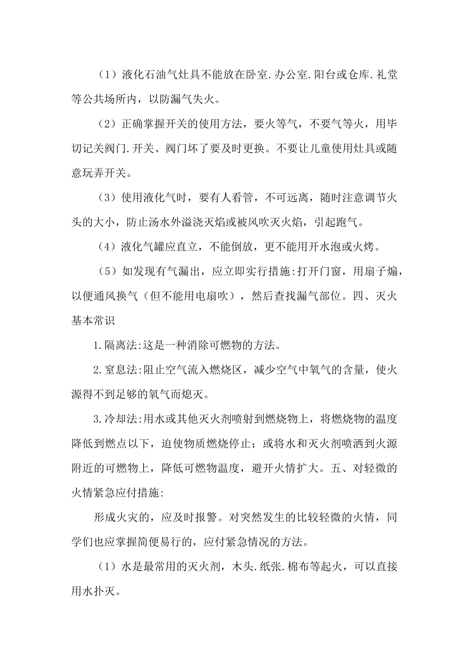 消防安全知识讲稿范文示例_第2页