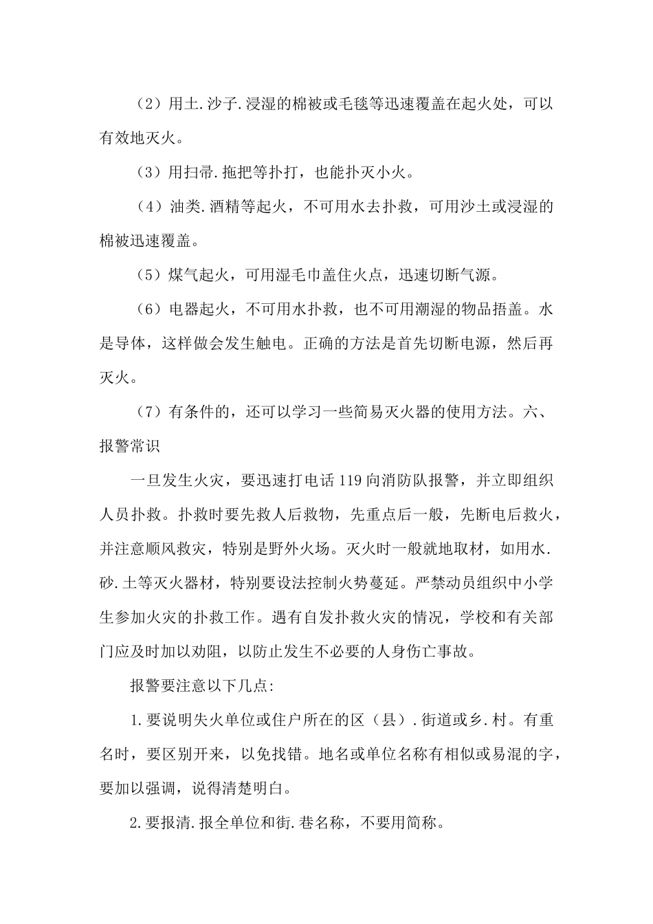 消防安全知识讲稿范文示例_第3页