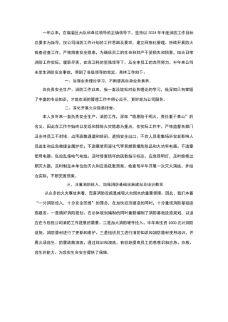 消防安全管理人员履职报告